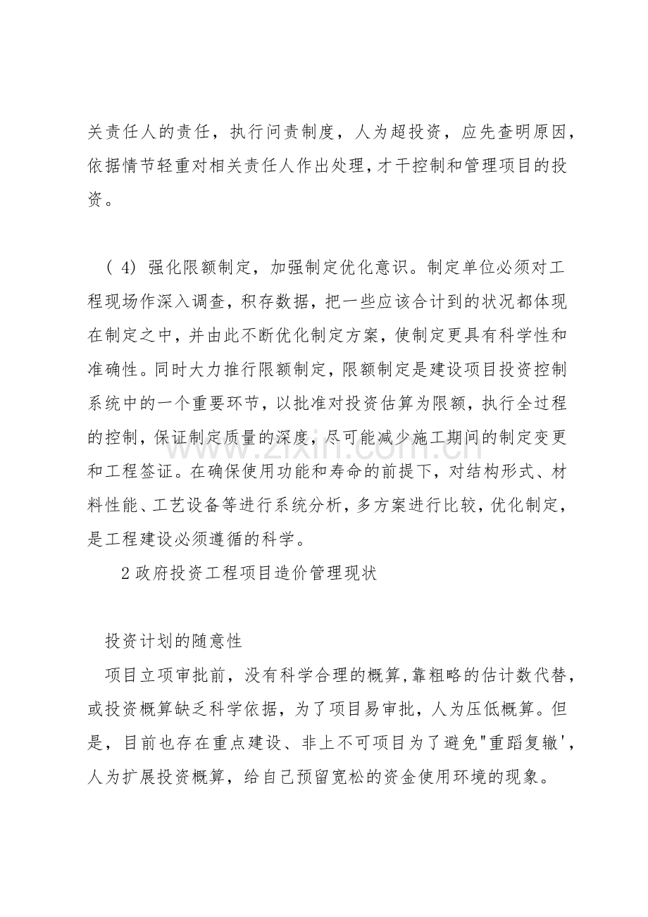 政府投资工程项目如何管理.docx_第2页