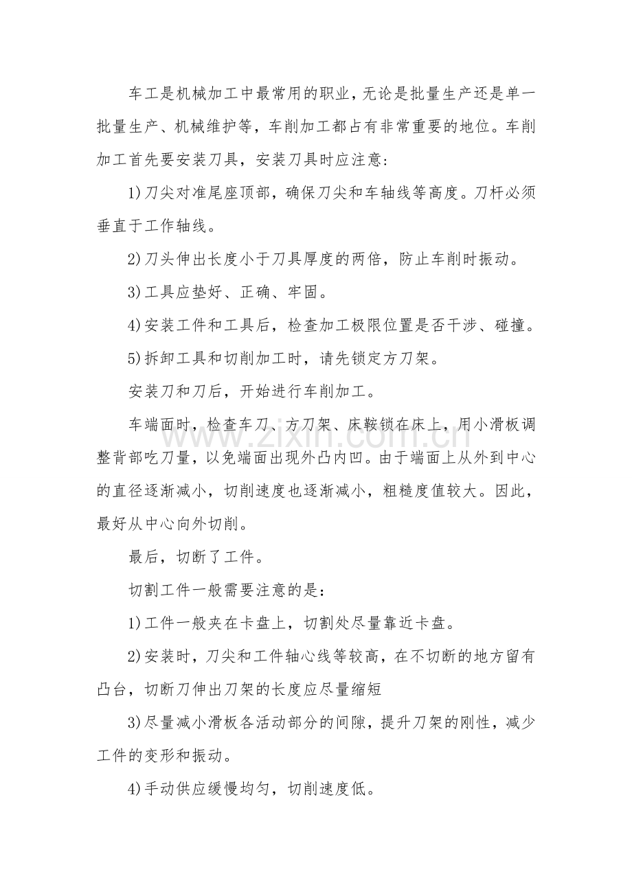 金工实习的心得体会.doc_第2页