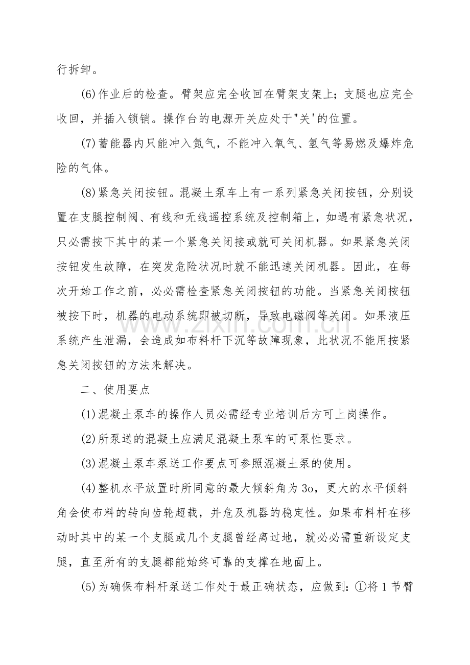 混凝土泵车的安全操作规程及使用方法.doc_第2页