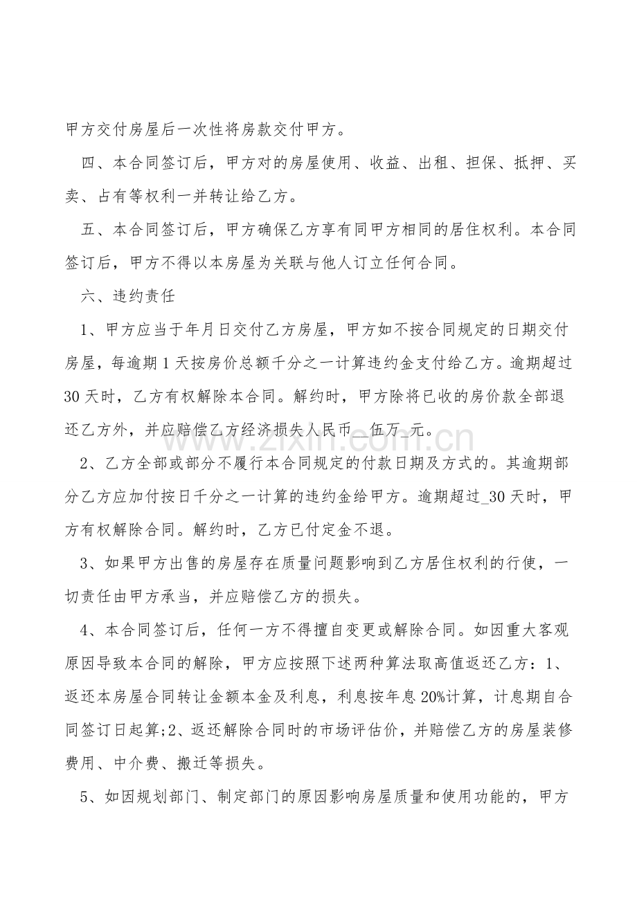 动迁房屋买卖合同书.doc_第2页