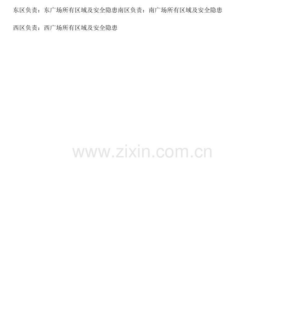 巡更路线及巡更点方案.docx_第2页