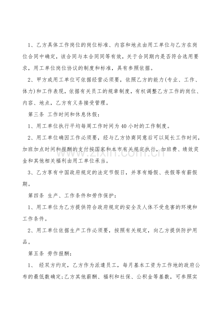 个人劳动合同模板.doc_第2页