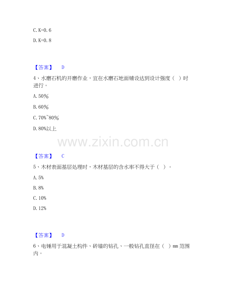 2019-2025年质量员之装饰质量基础知识自测模拟预测题库(名校卷).docx_第2页