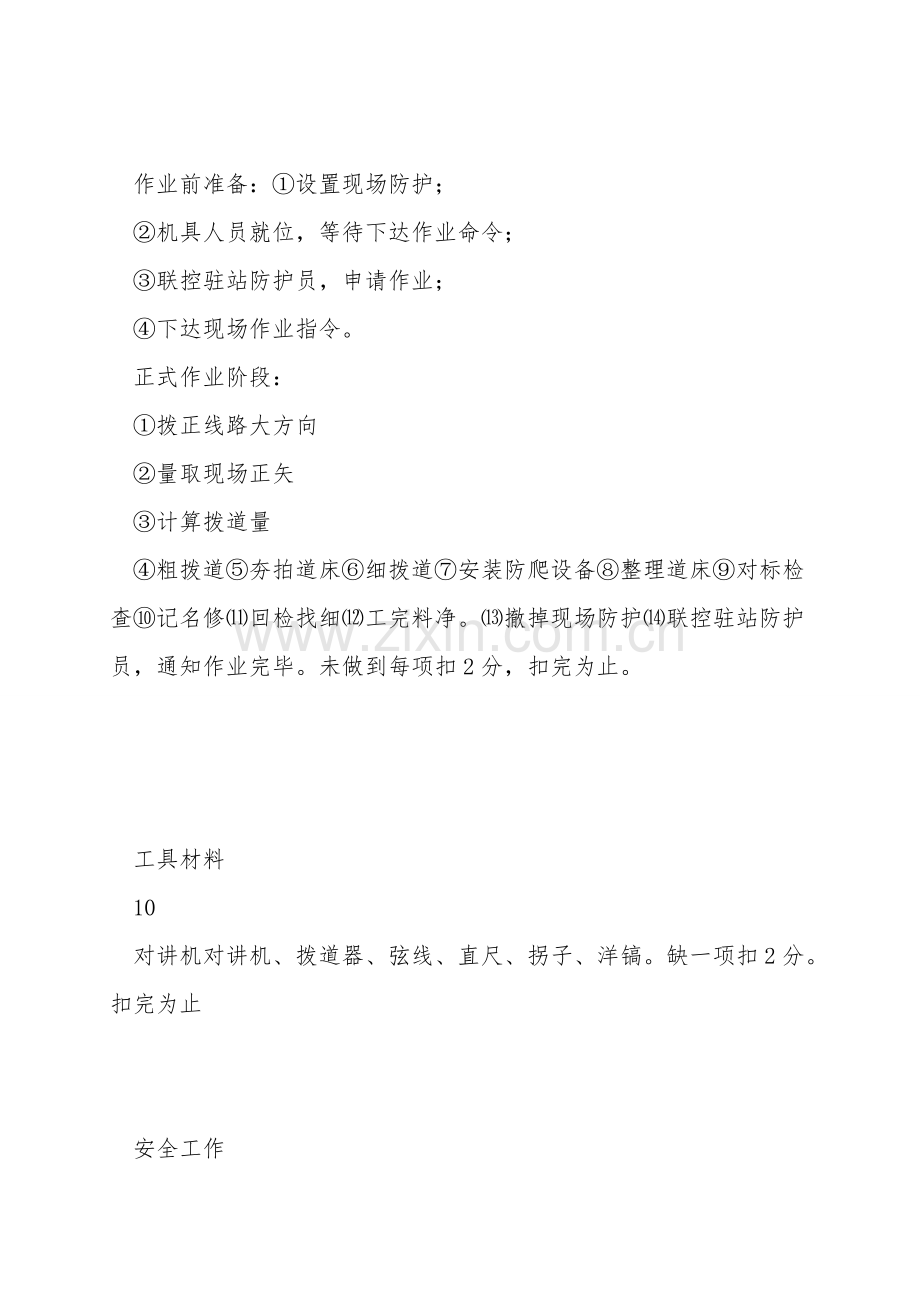 工务段线路工曲线拨道作业精细化考核表.doc_第2页
