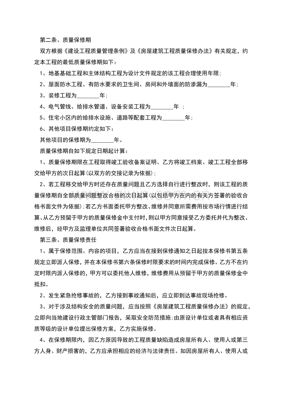 工程保证协议范文.docx_第2页