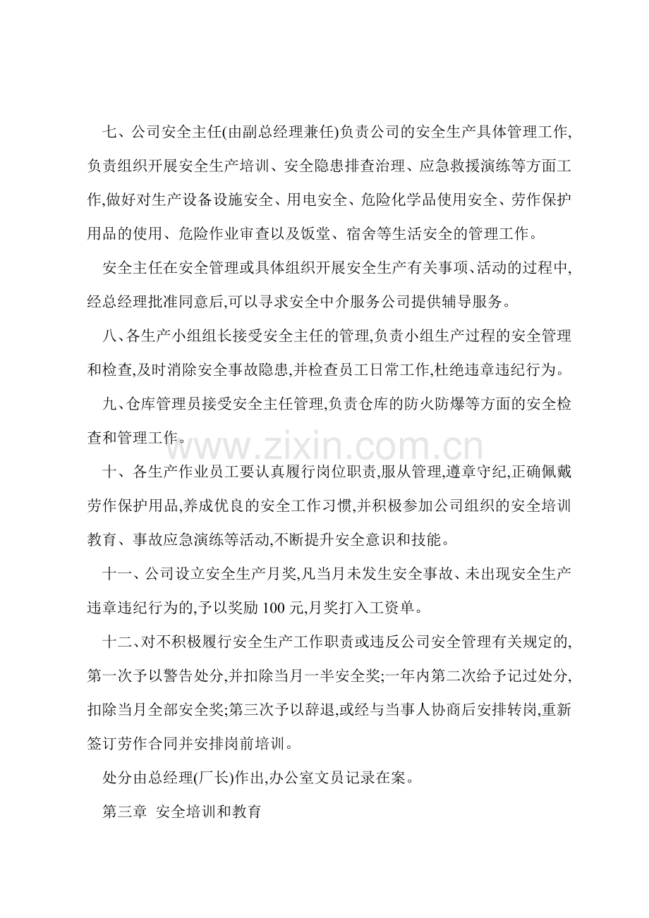 S公司安全管理制度.docx_第2页
