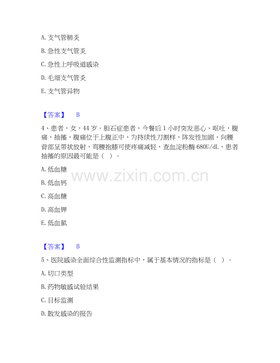 2019-2025年护师类之儿科护理主管护师过关检测试卷A卷附答案.docx_第2页