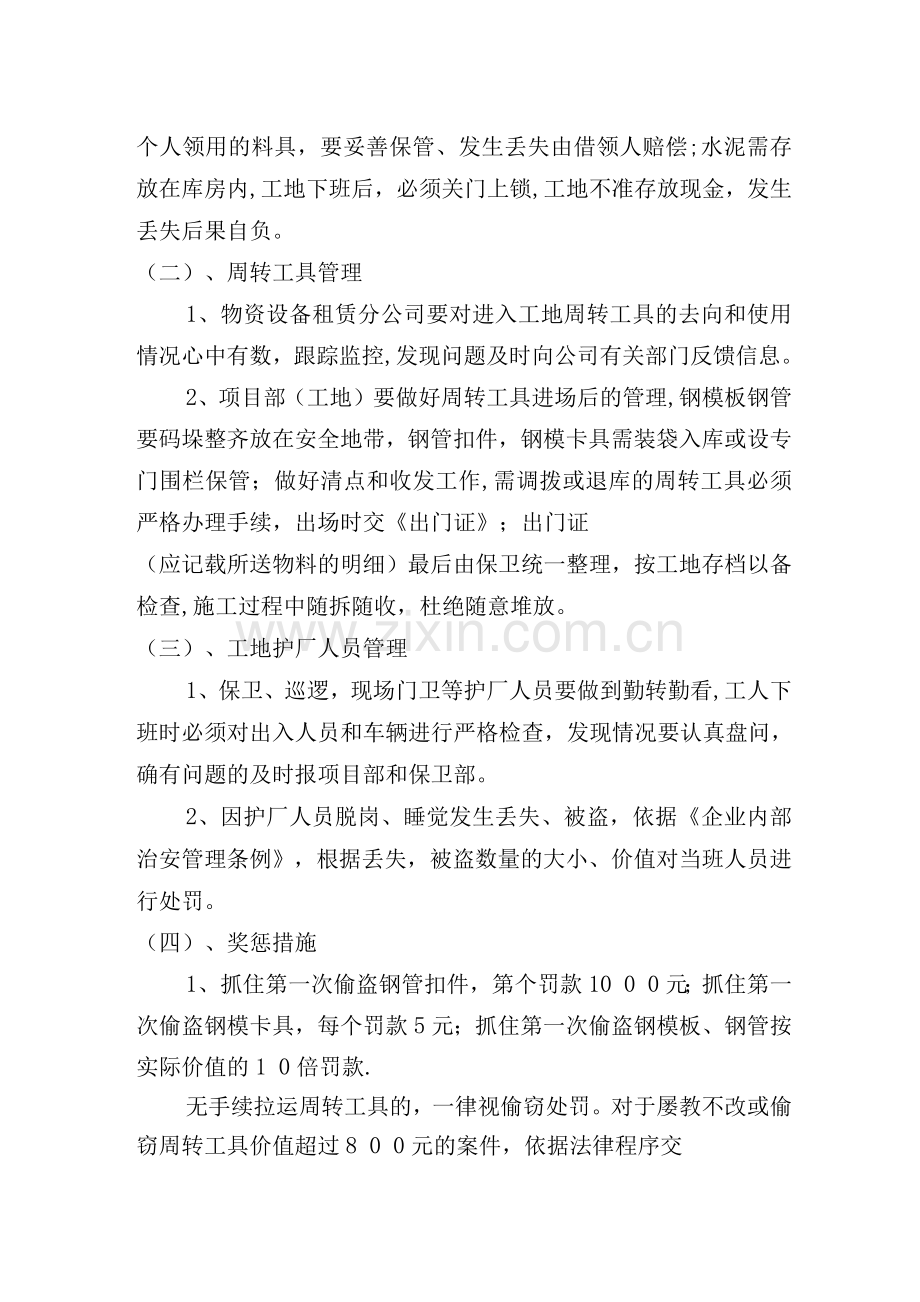 施工现场治安、消防工作管理制度.docx_第2页