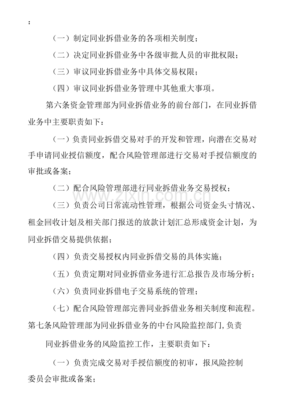 金融租赁公司同业拆借管理办法.docx_第2页