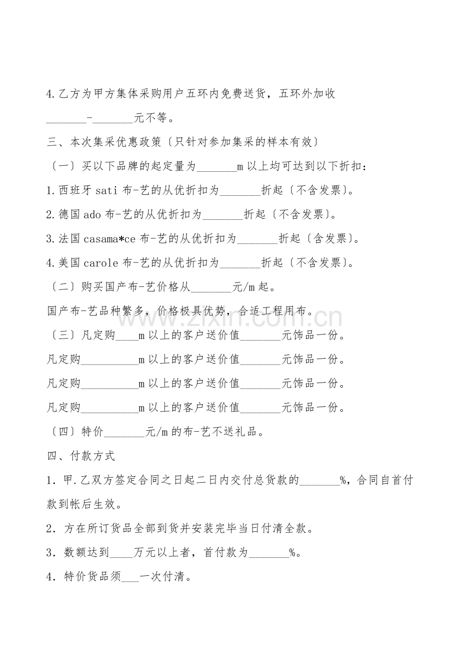 布艺集体采购协议书.doc_第2页