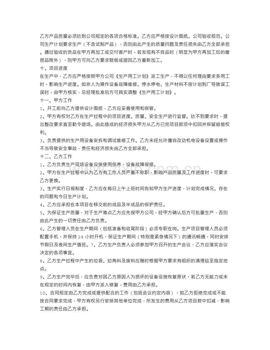 加工承包合同.doc_第2页