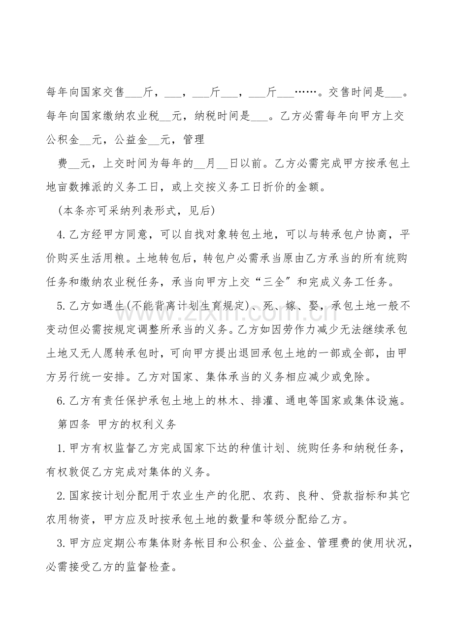 土地联产经营承包合同通用样本.doc_第2页