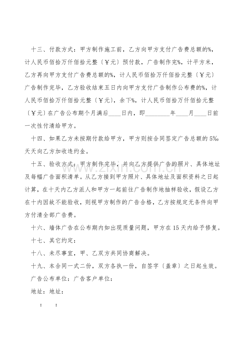墙体广告出租合同.doc_第2页