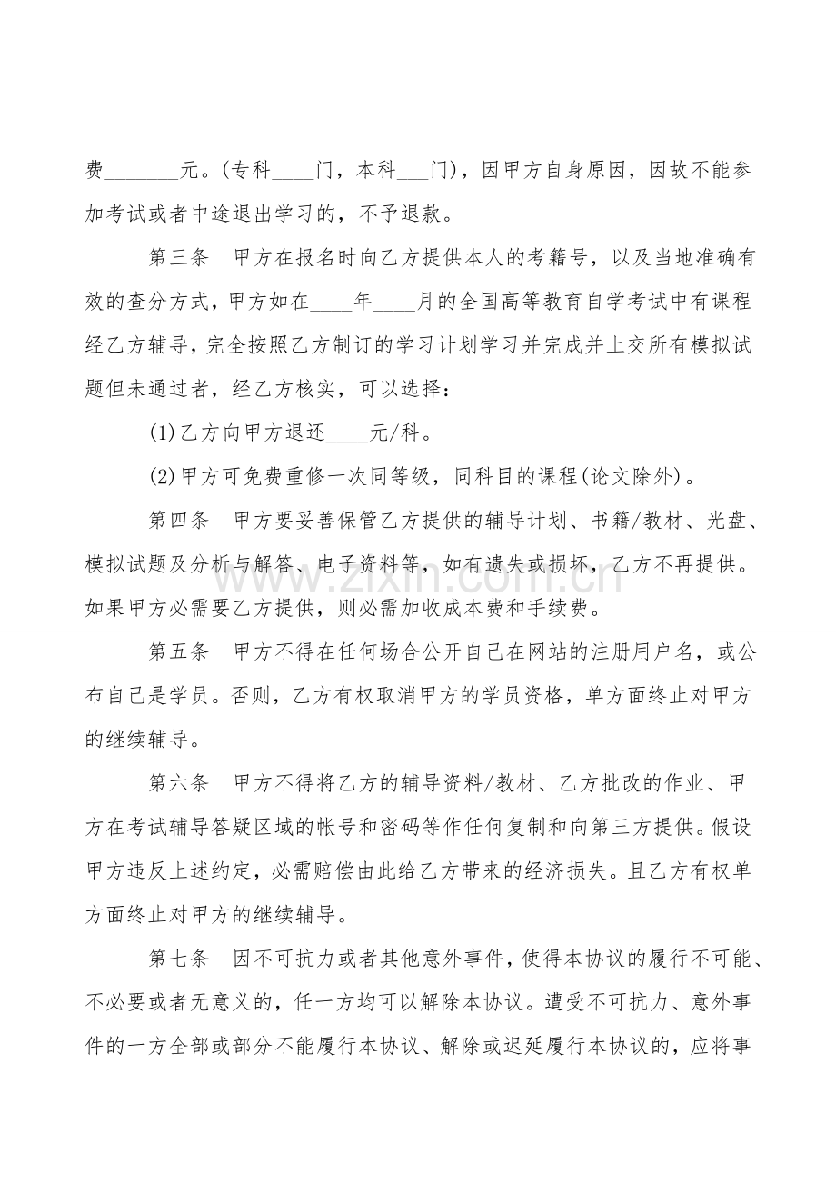 自学考试网上辅导协议.doc_第2页