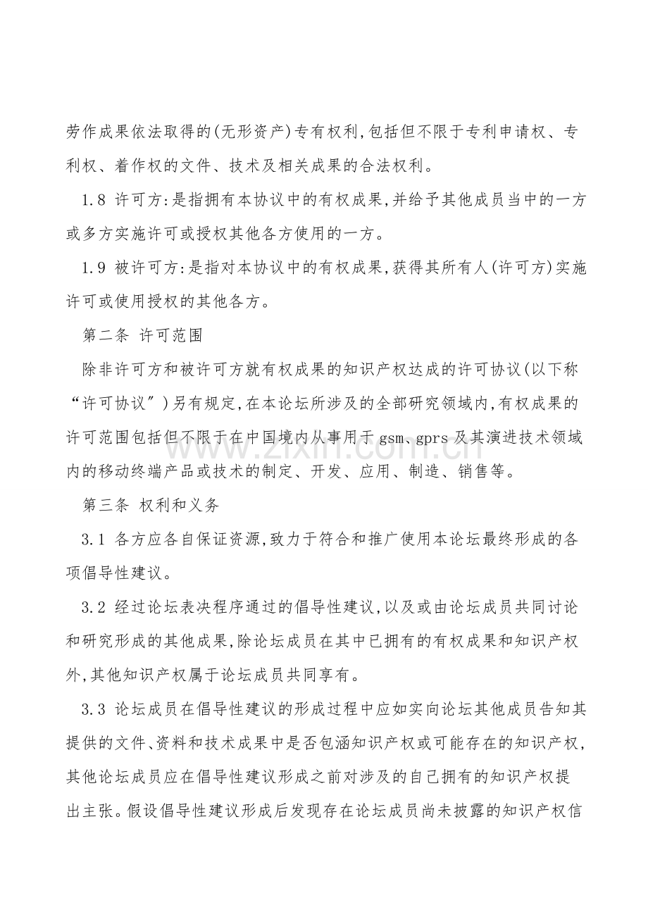 知识产权(TPR)保护框架协议书.doc_第2页