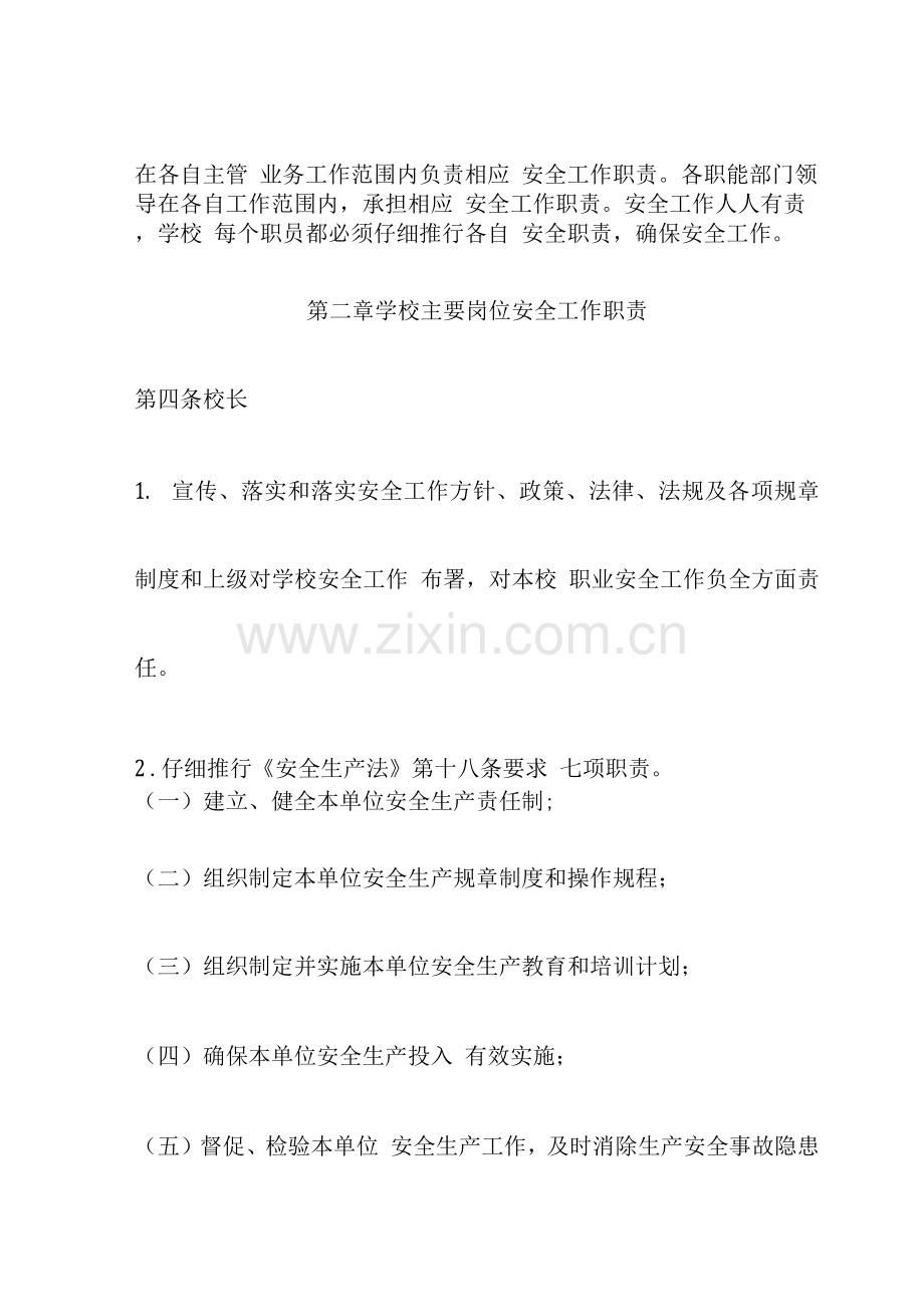 校园安全管理规定培训资料.docx_第2页