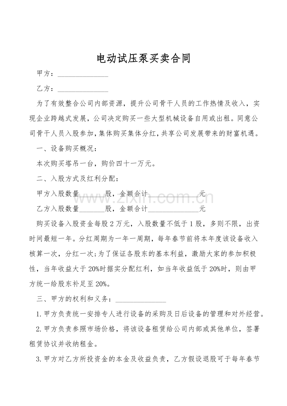 电动试压泵买卖合同.doc_第1页