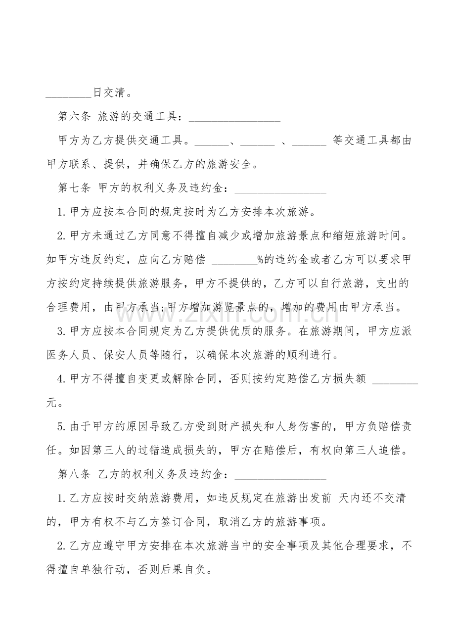 旅游合同样式经典版.doc_第2页