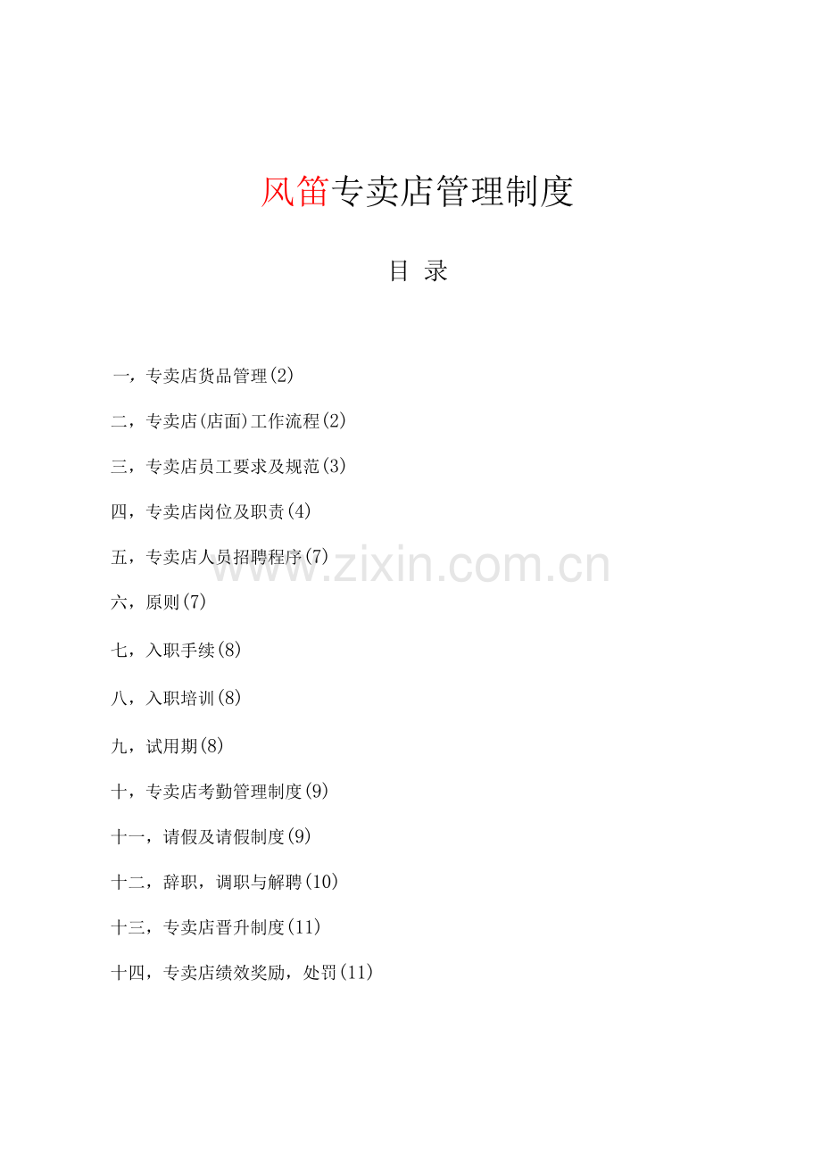 直营店管理制度.jsp.docx_第1页