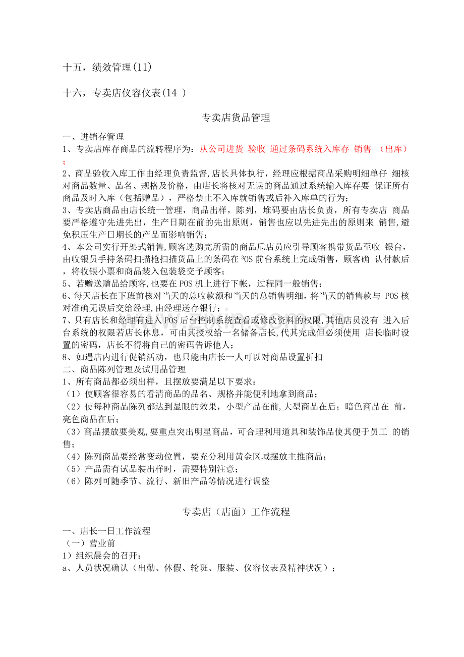 直营店管理制度.jsp.docx_第2页
