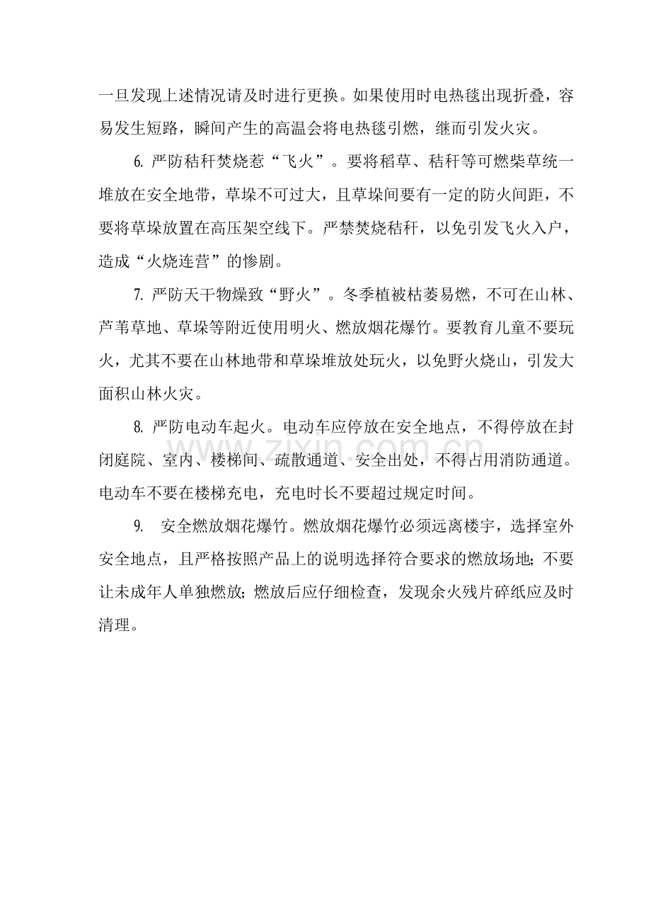 冬季消防安全温馨提示.docx_第2页