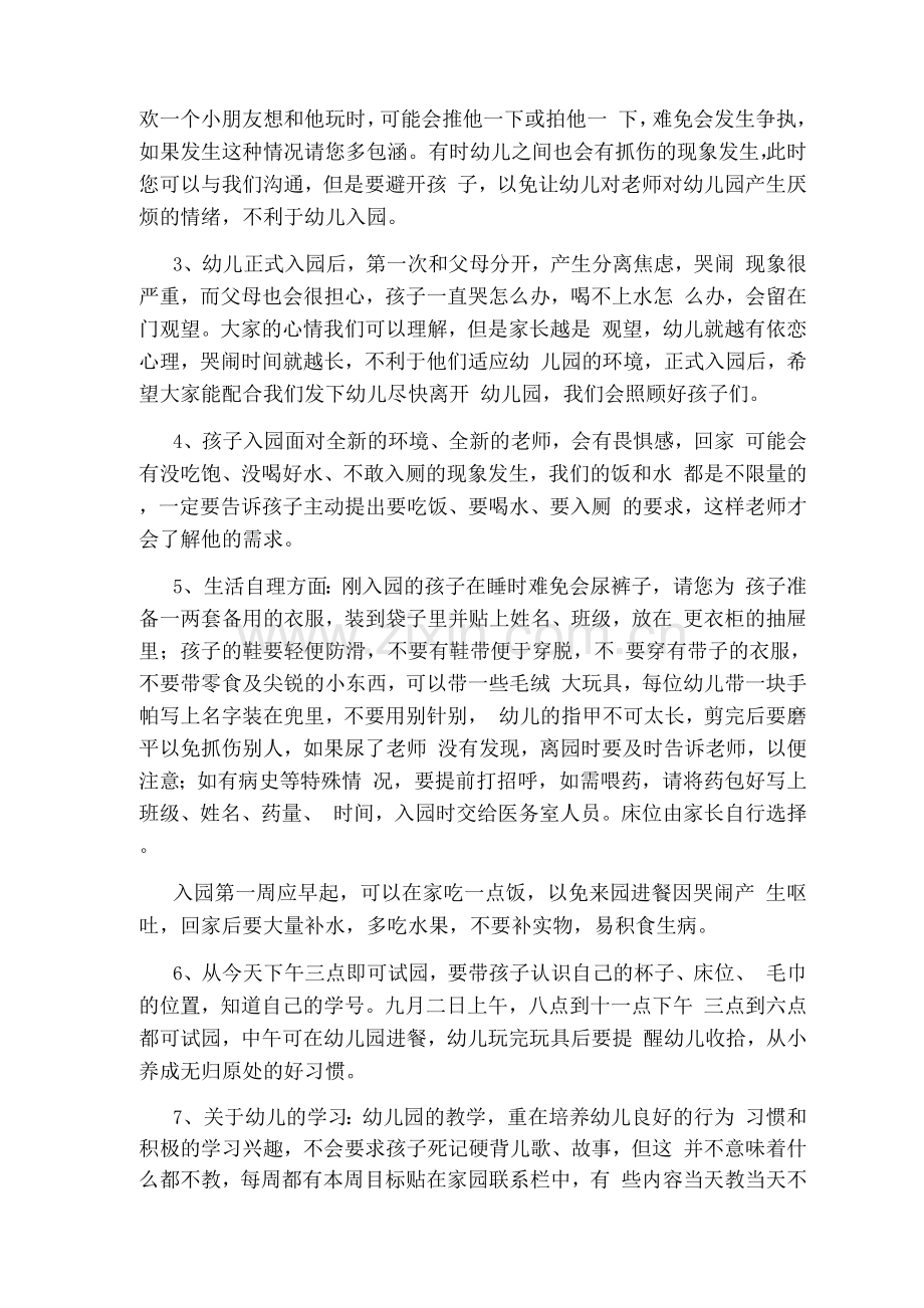 幼儿园小班第一学期的工作计划范文.docx_第2页