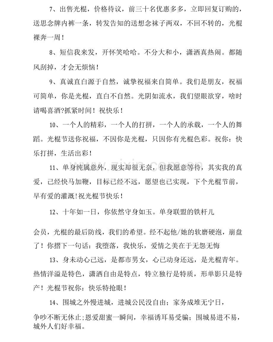 光棍节调侃短信.docx_第2页