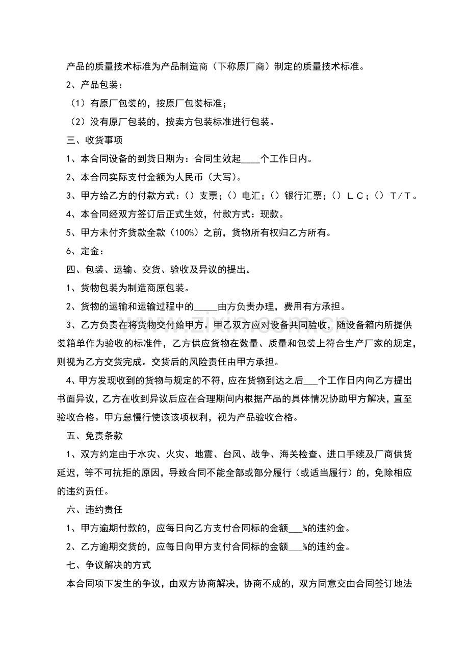 2022-购销合同与买卖合同范本.docx_第2页