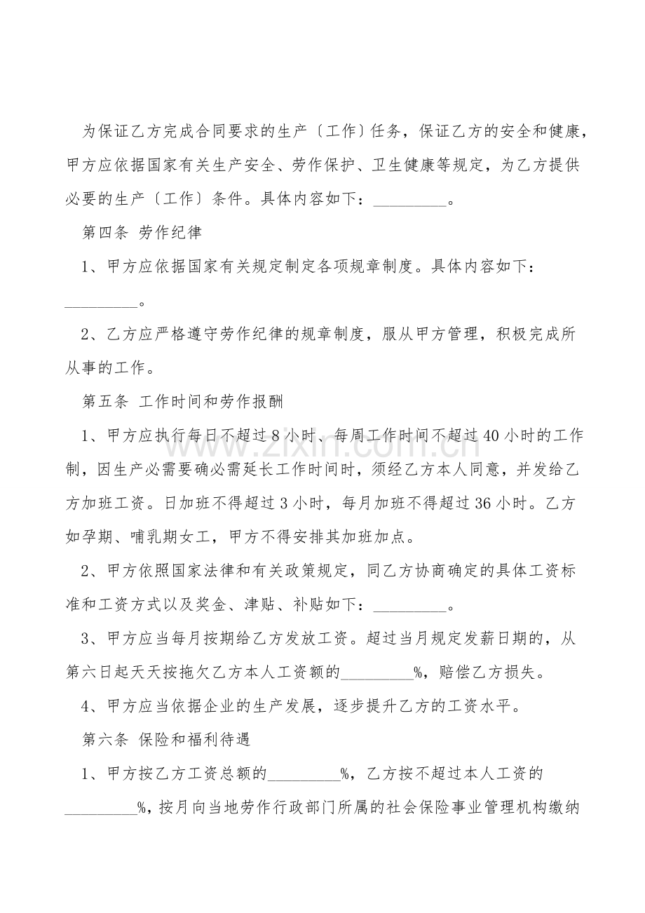 员工劳动合同书样本简易版下载.doc_第2页