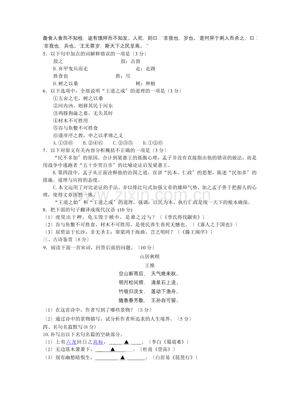 江苏省镇江市2020年苏教版第二学期高一期末语文试卷.doc_第2页