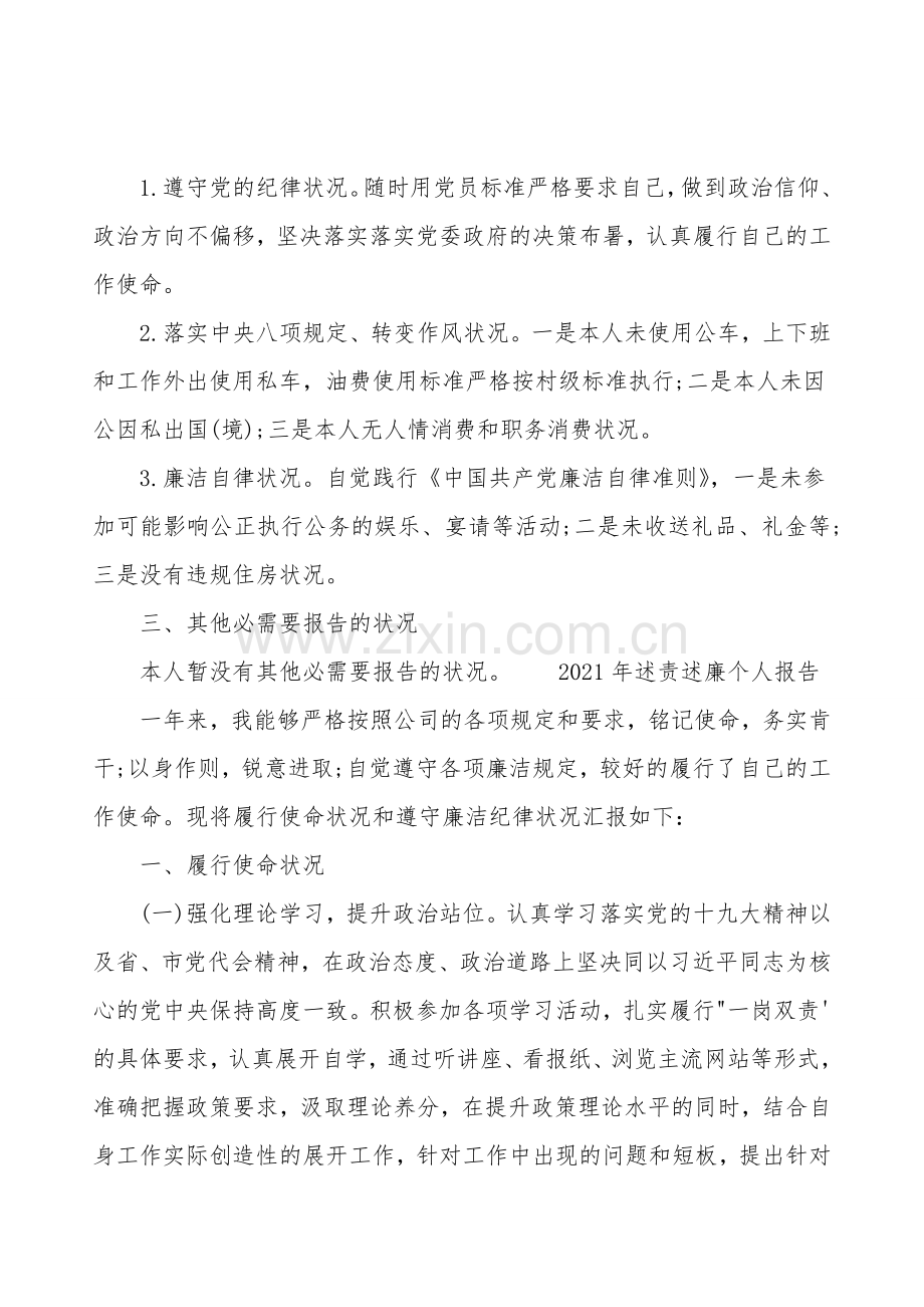 2021年述责述廉个人报告.doc_第2页