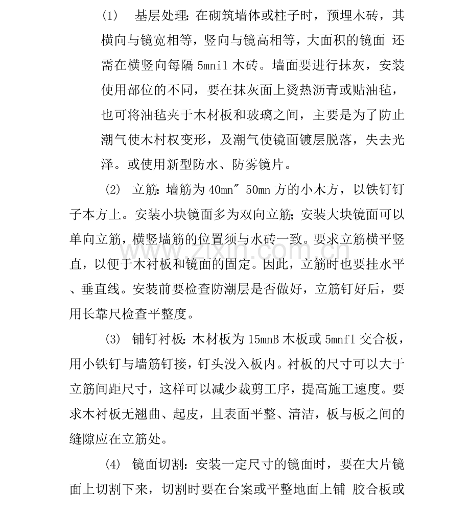 镜子施工工艺.docx_第2页