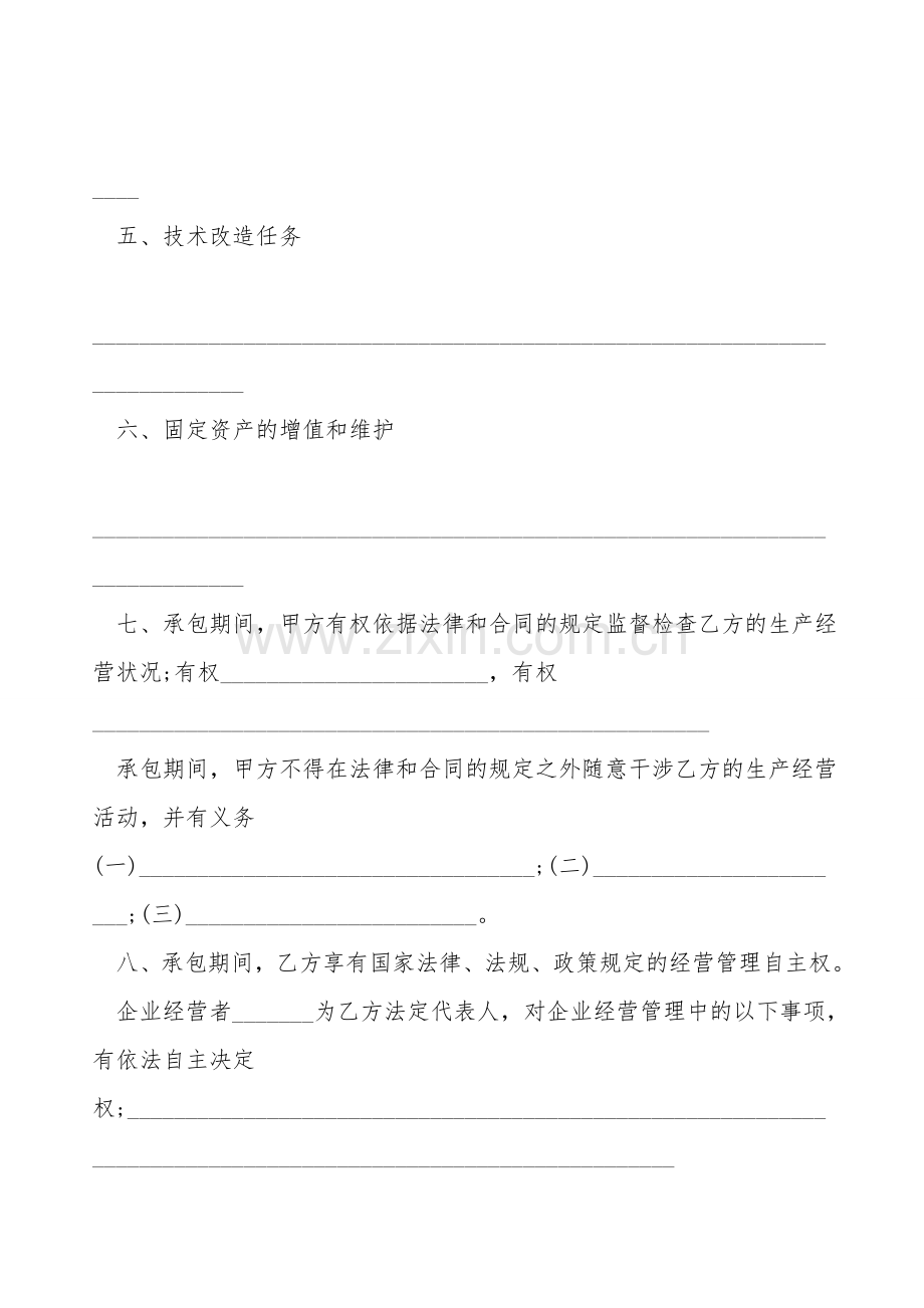 减亏包干合同模板.doc_第2页