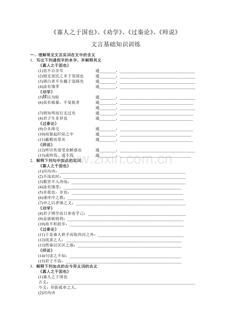《寡人之于国也》《劝学》《过秦论》《师说》阅读练习及答案.doc_第1页