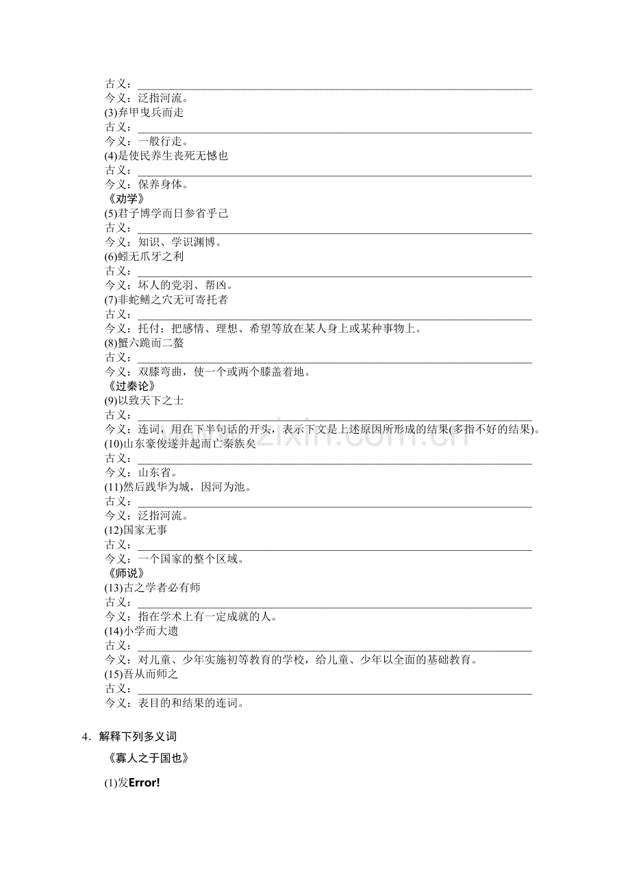 《寡人之于国也》《劝学》《过秦论》《师说》阅读练习及答案.doc_第2页