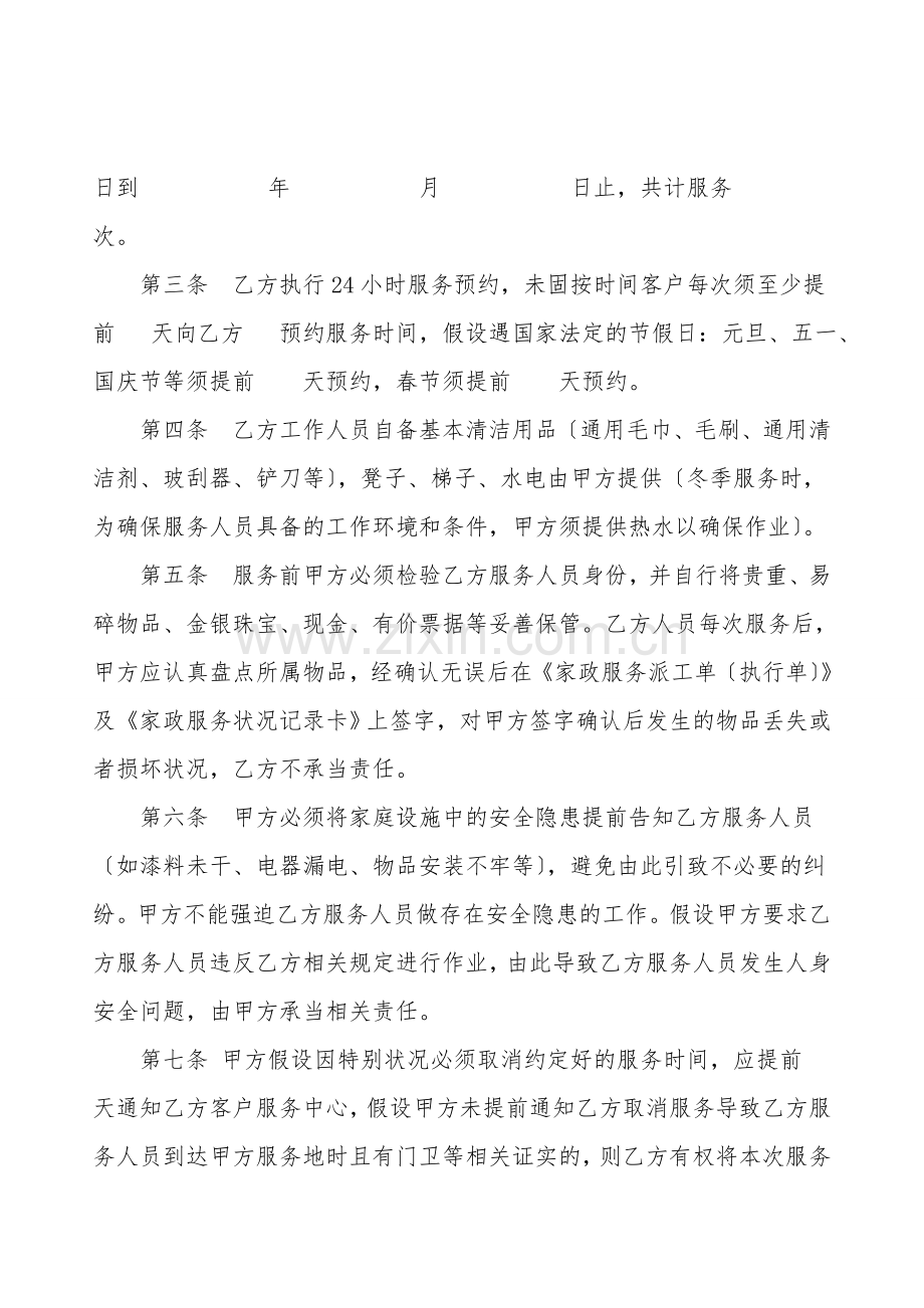 家庭清洁(保洁)协议.doc_第2页