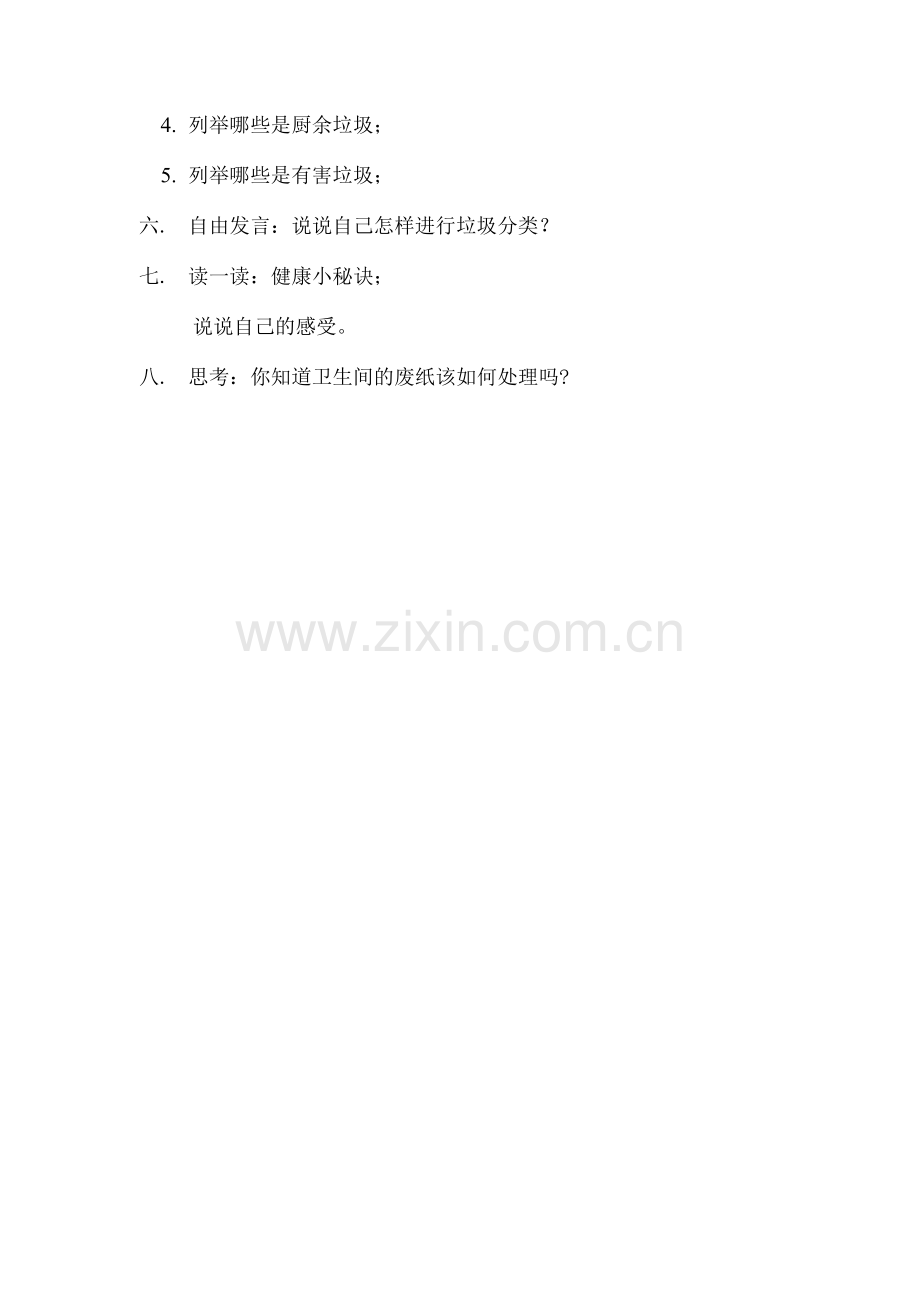 健康教育《生活垃圾要归类》教学设计.docx_第2页