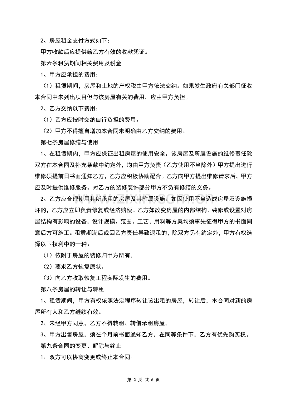 房屋租赁合同范本().docx_第2页