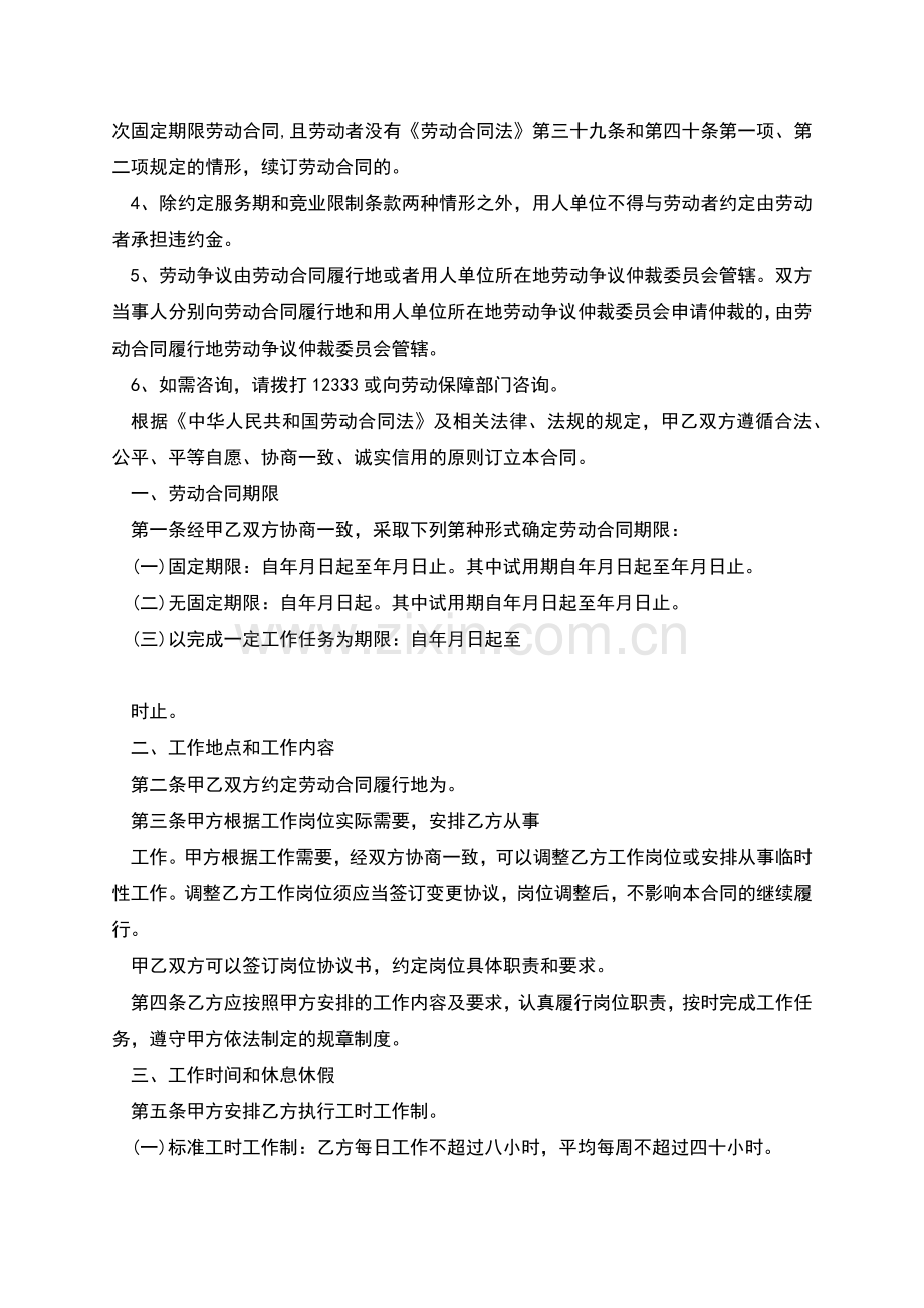 南京市劳动合同书.docx_第2页