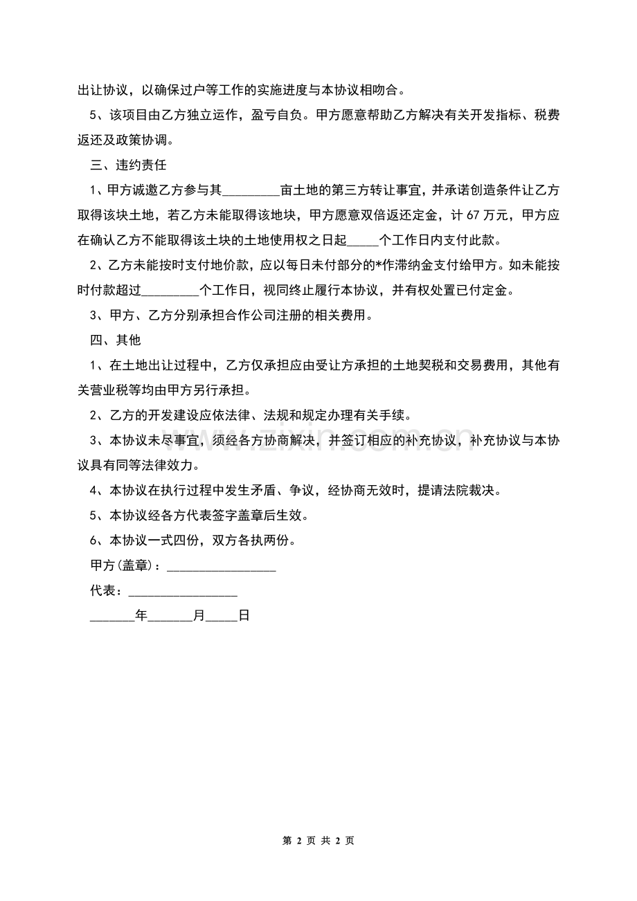 土地买卖佣金合同.docx_第2页