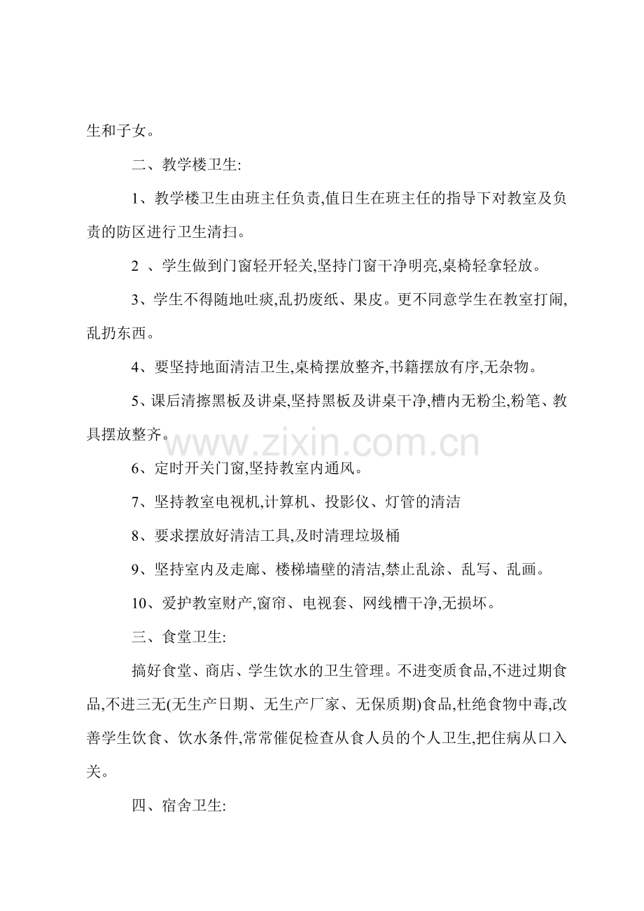 H小学卫生工作制度.docx_第2页