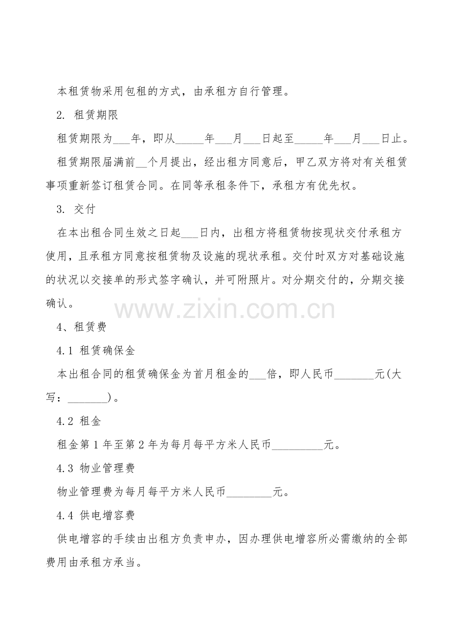 厂房租赁合同范本简单版下载.doc_第2页