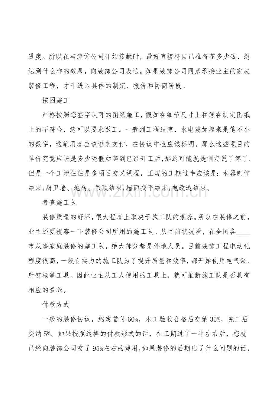 房屋装修合同注意事项.doc_第2页