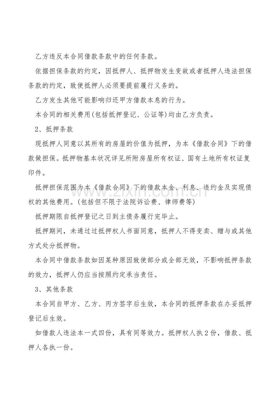 个人抵押借款合同书模板一.doc_第2页