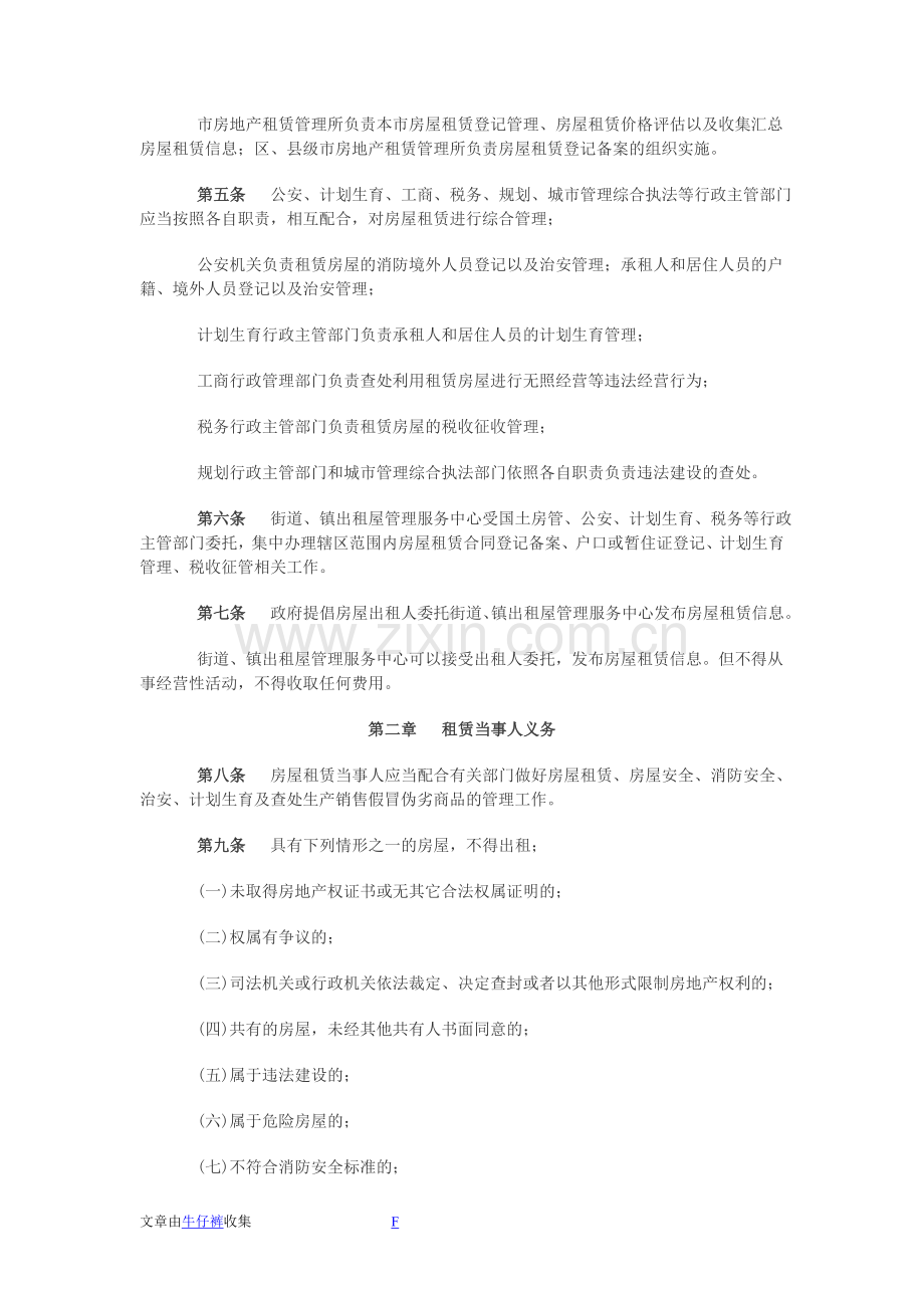 广州市人民政府关于修改《广州市房屋租赁管理规定》的决定.doc_第2页