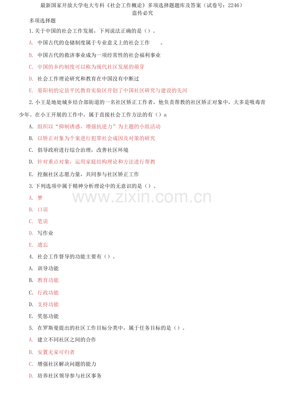 国家开放大学电大专科《社会工作概论》多项选择题题库及答案.docx_第1页