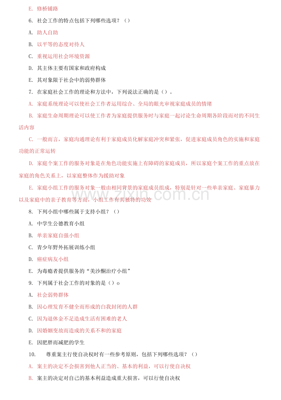 国家开放大学电大专科《社会工作概论》多项选择题题库及答案.docx_第2页