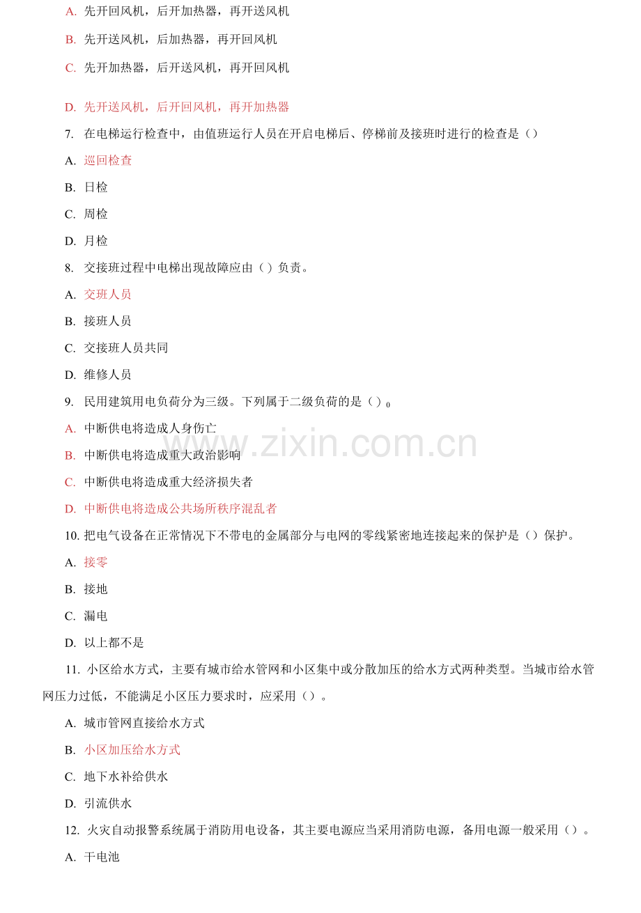 2022国开大学电大专科《物业设备设施管理》期末试题及答案.docx_第2页