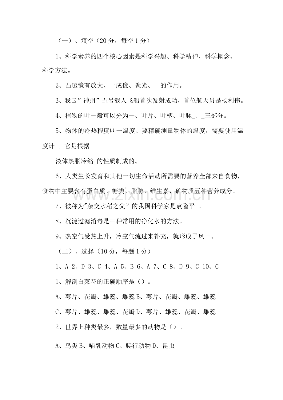 小学科学教师考试理论部分参考试题及答案(二).docx_第1页