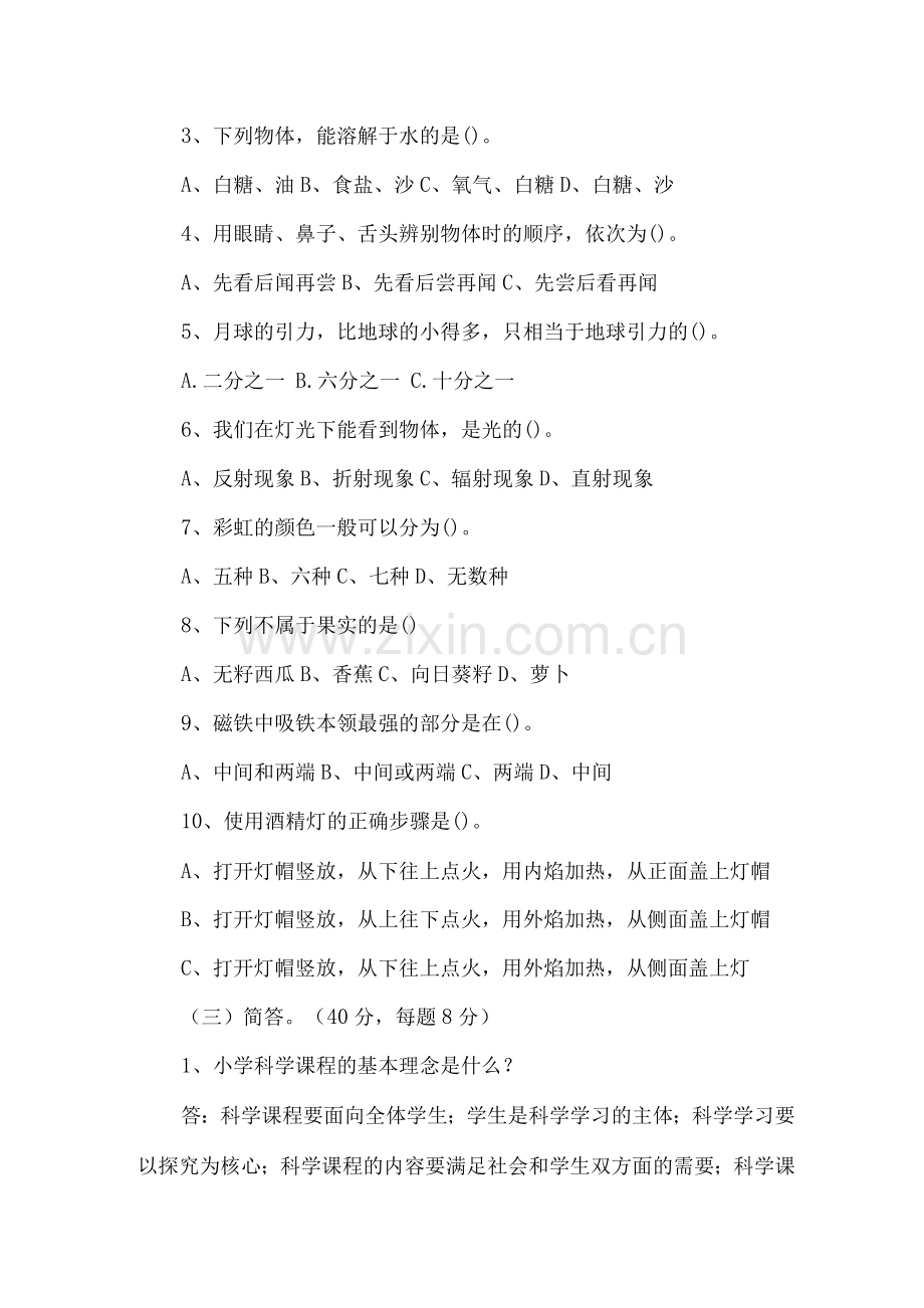 小学科学教师考试理论部分参考试题及答案(二).docx_第2页